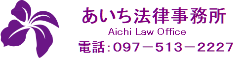 あいち法律事務所